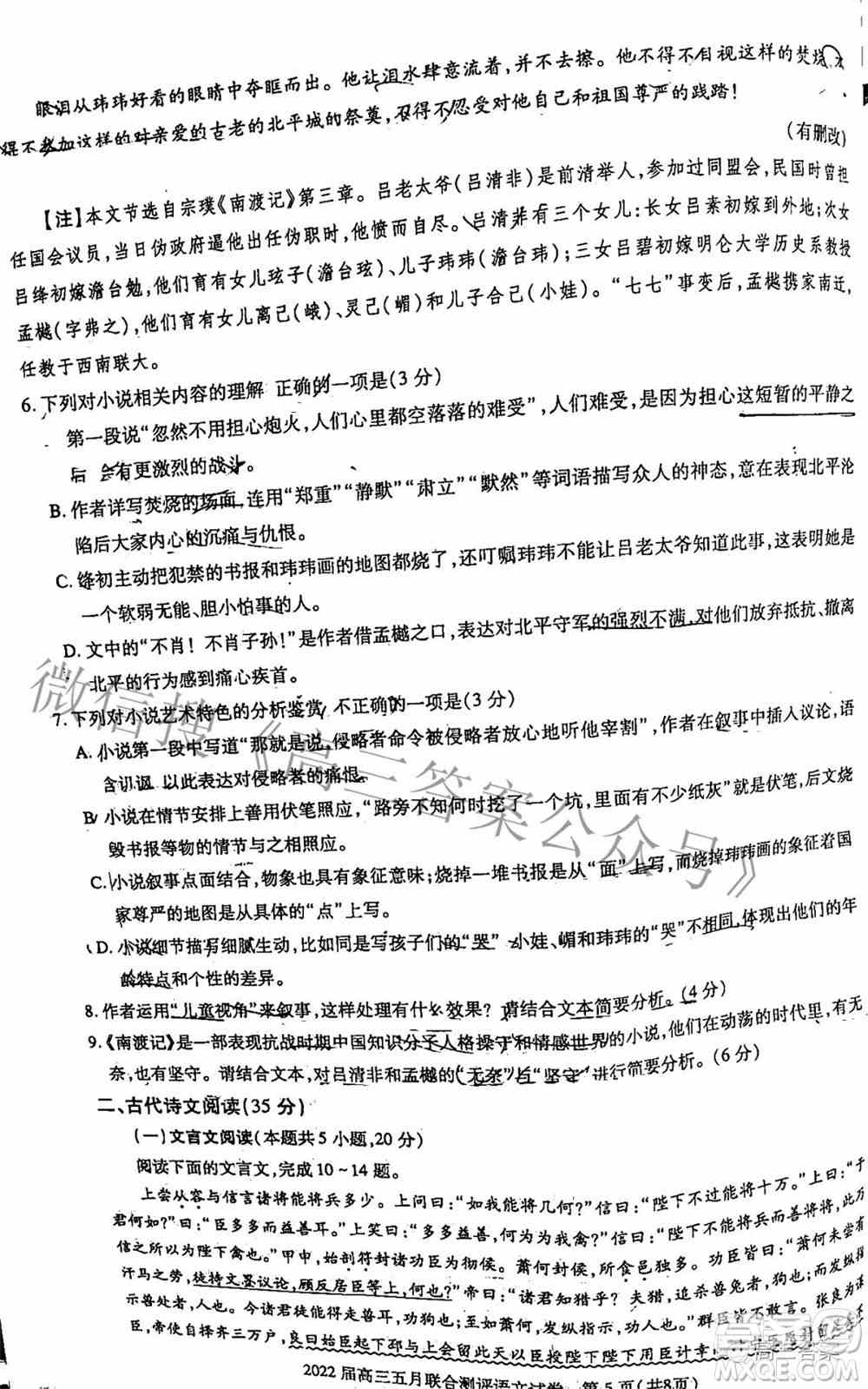 湖北2022届高三五月联合测评语文试题及答案