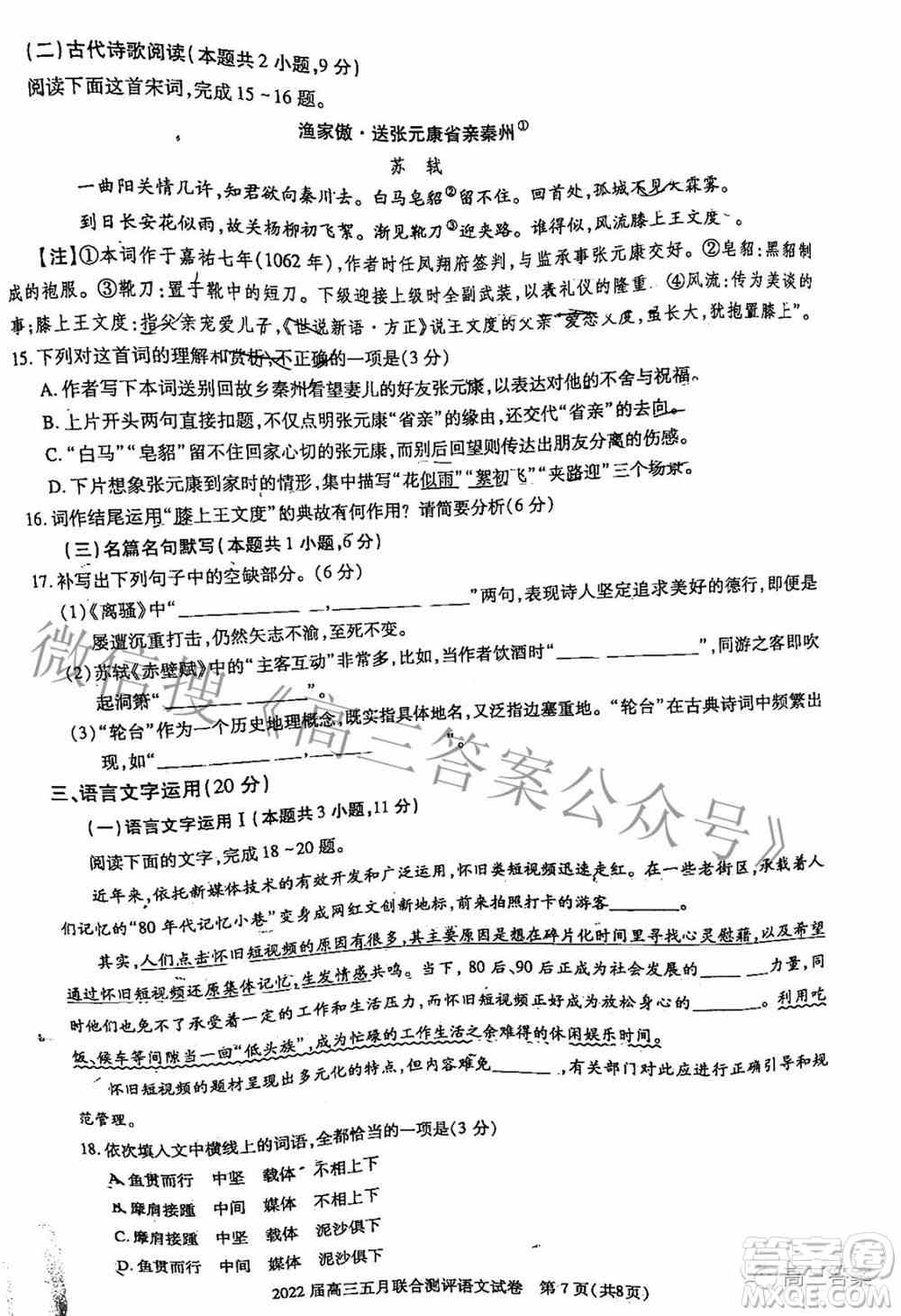 湖北2022届高三五月联合测评语文试题及答案