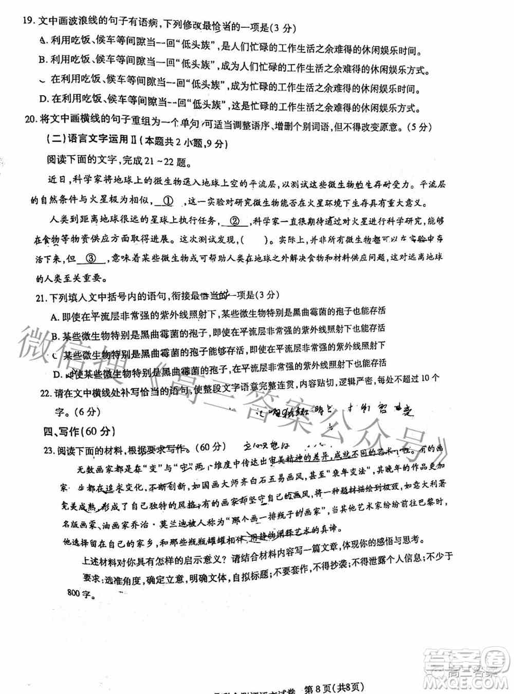 湖北2022届高三五月联合测评语文试题及答案