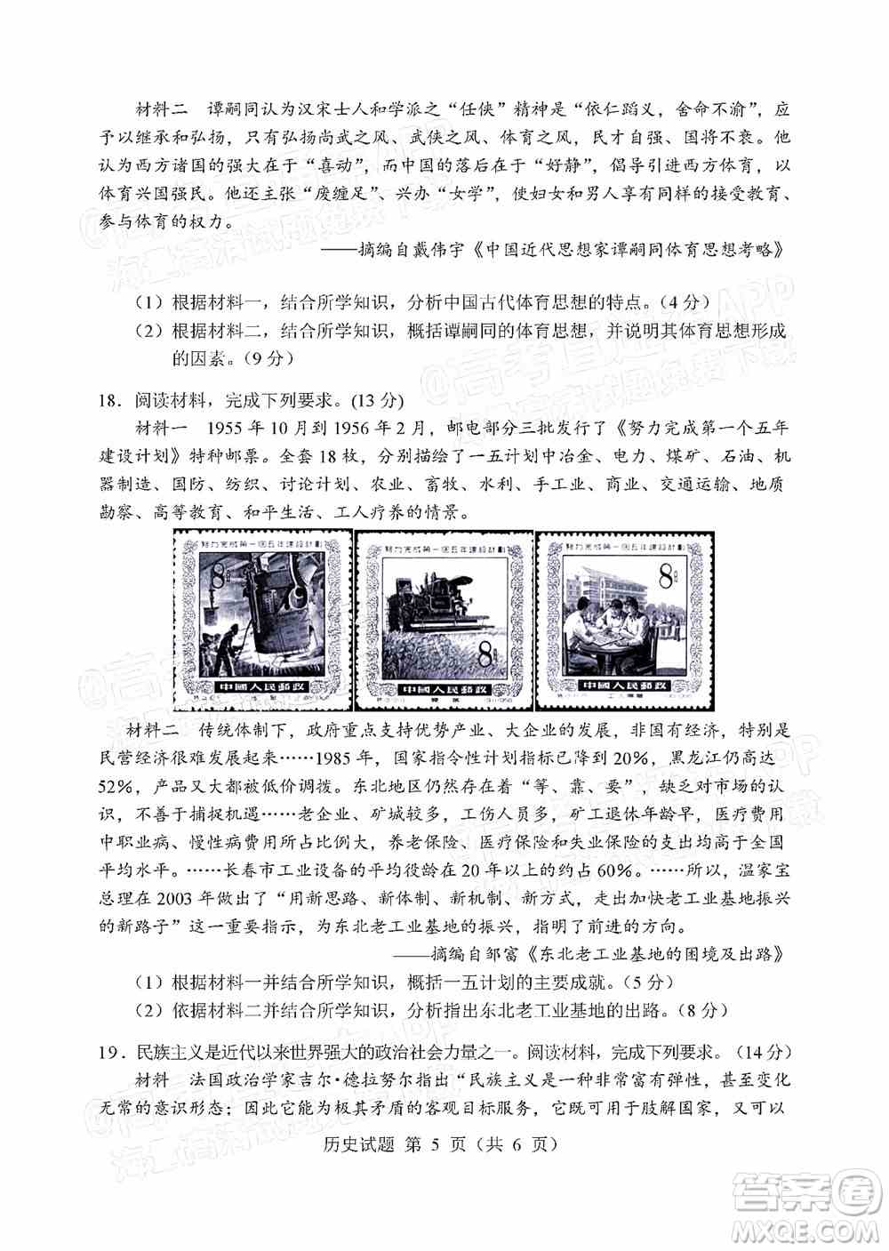 辽宁省部分重点中学协作体2022年模拟考试高三历史试题及答案