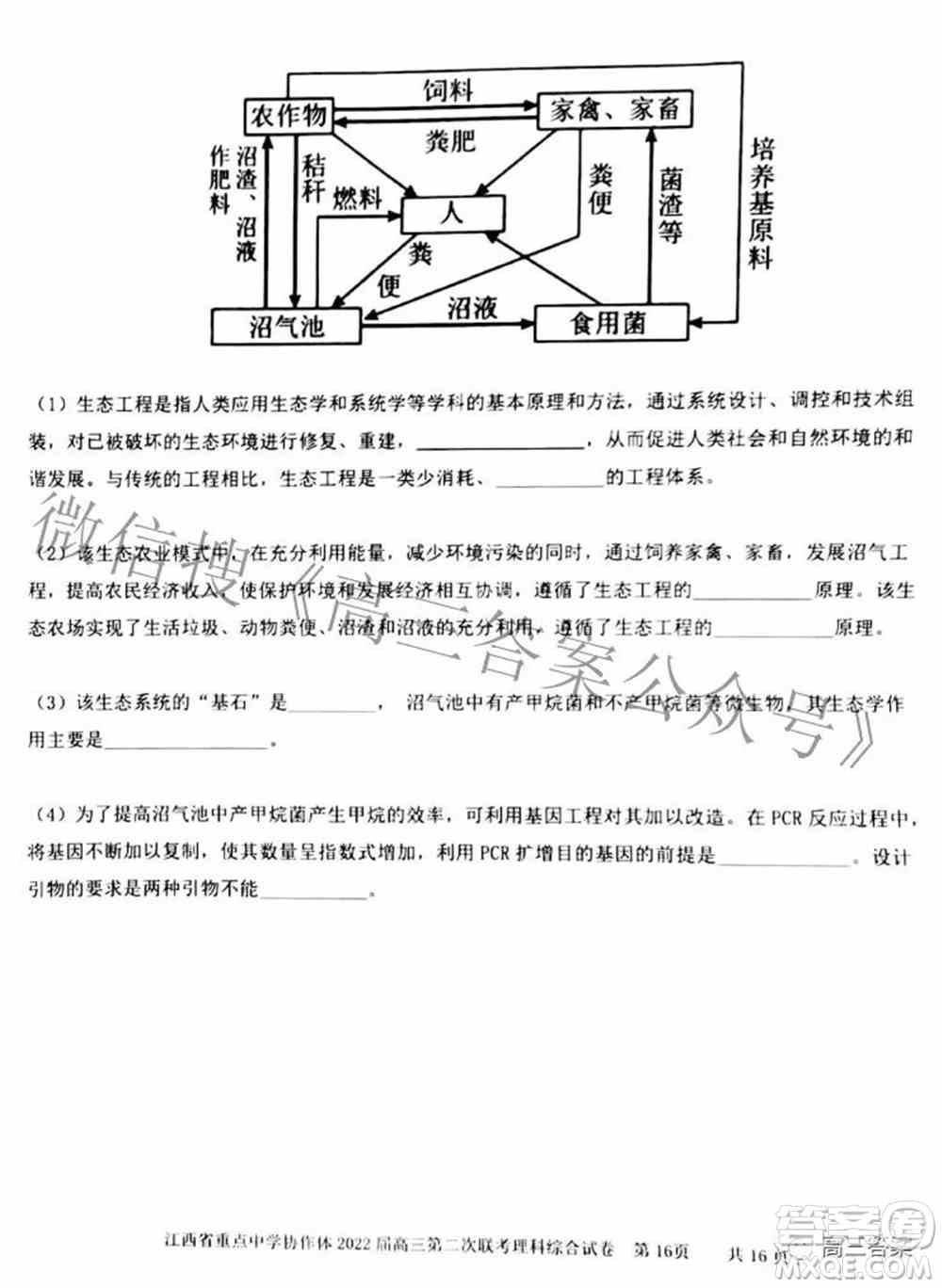 江西省重点中学协作体2022届高三第二次联考理科综合试题及答案