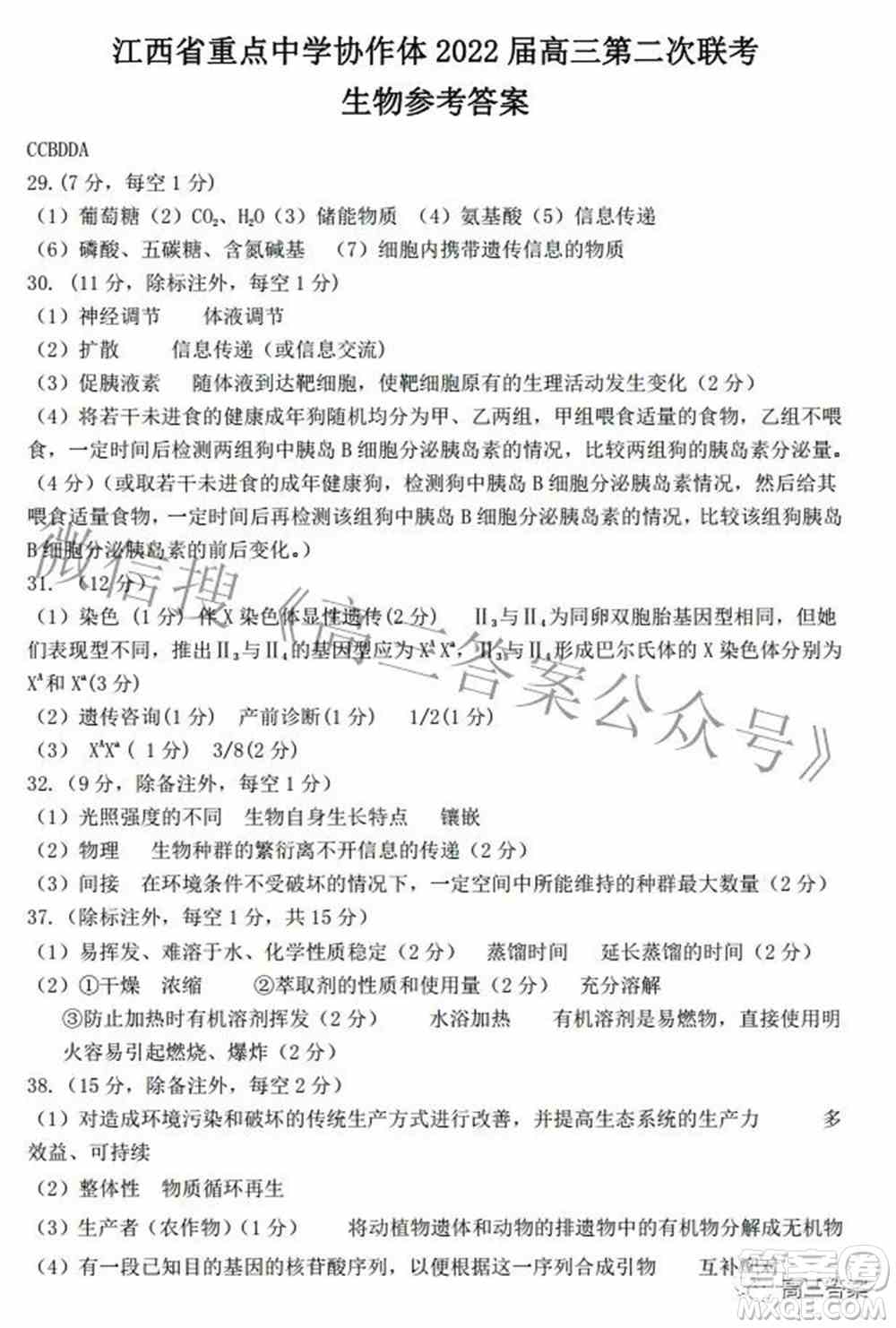 江西省重点中学协作体2022届高三第二次联考理科综合试题及答案