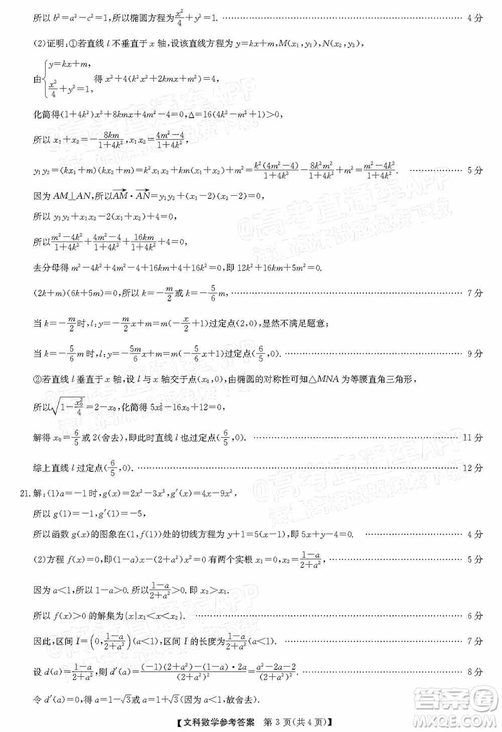 2022年江西省宜春市八校联合考试高三文科数学试题及答案