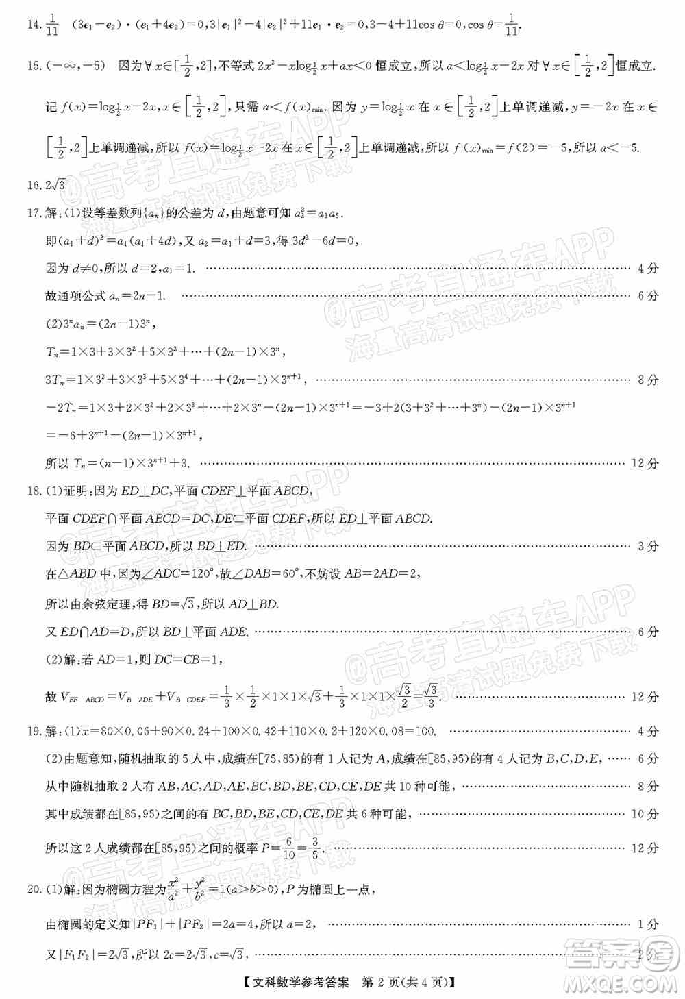 2022年江西省宜春市八校联合考试高三文科数学试题及答案