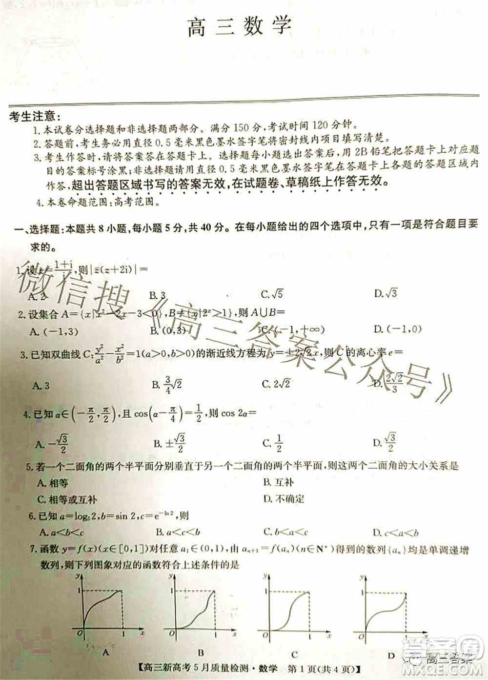 2022九师联盟新高考5月质量检测高三数学试题及答案