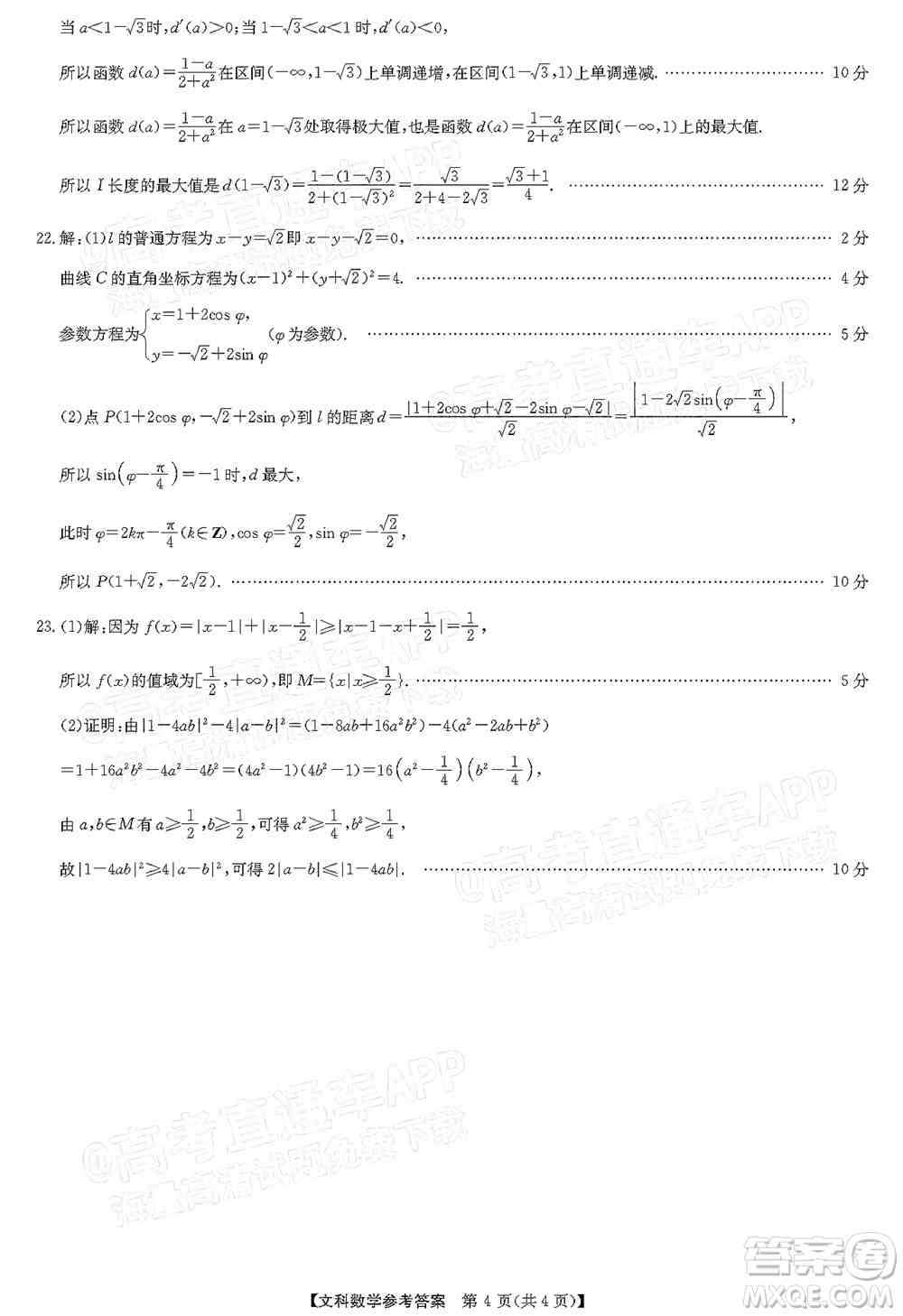 2022年江西省宜春市八校联合考试高三文科数学试题及答案