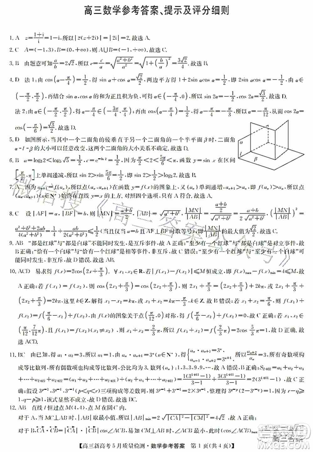 2022九师联盟新高考5月质量检测高三数学试题及答案