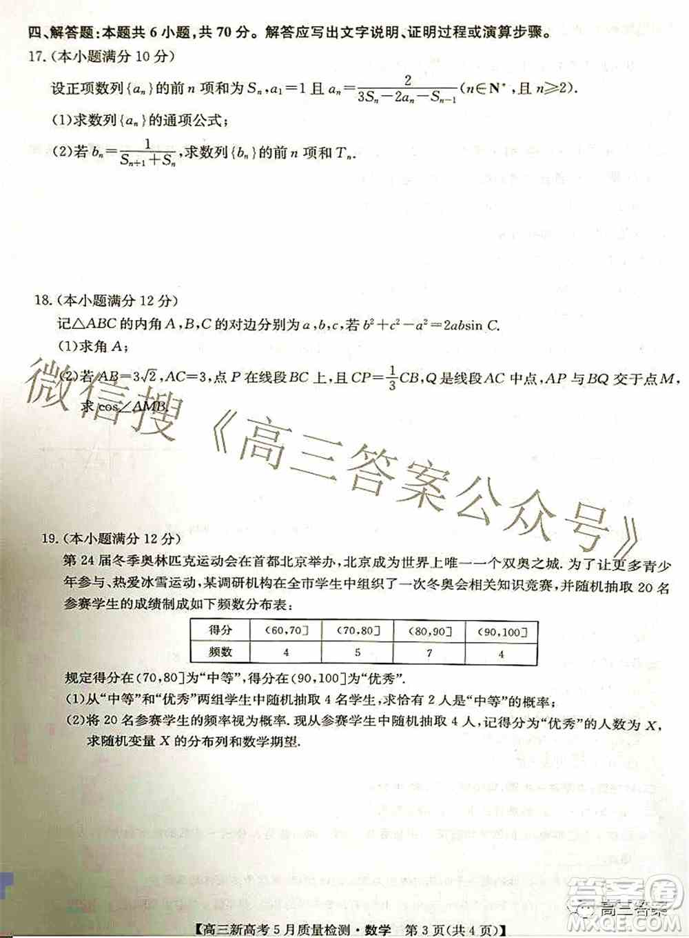 2022九师联盟新高考5月质量检测高三数学试题及答案