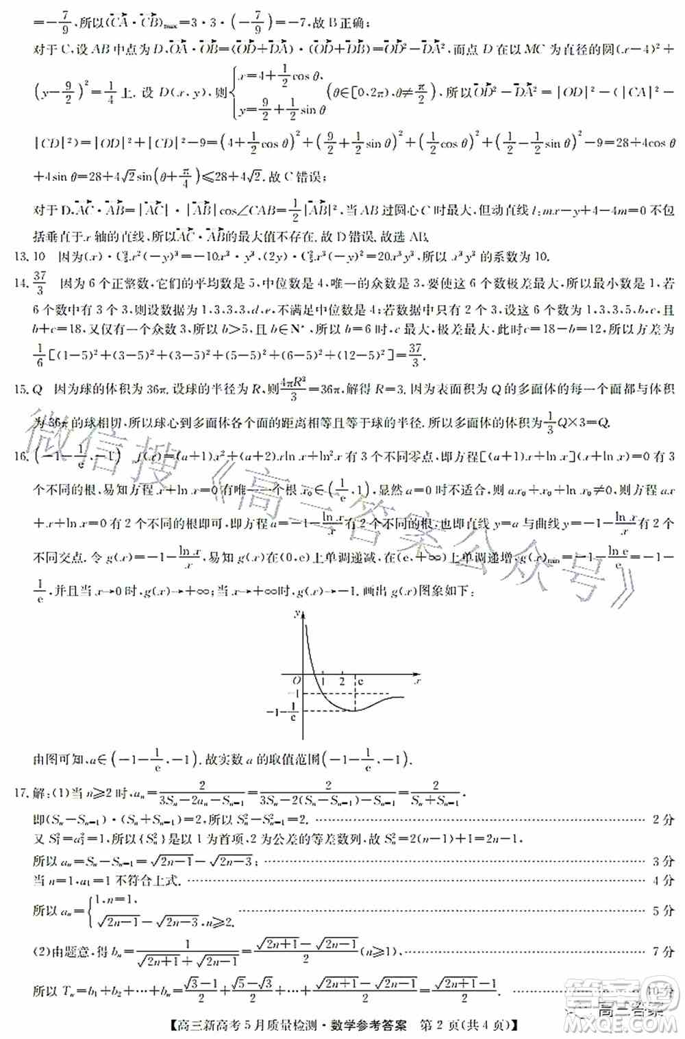 2022九师联盟新高考5月质量检测高三数学试题及答案