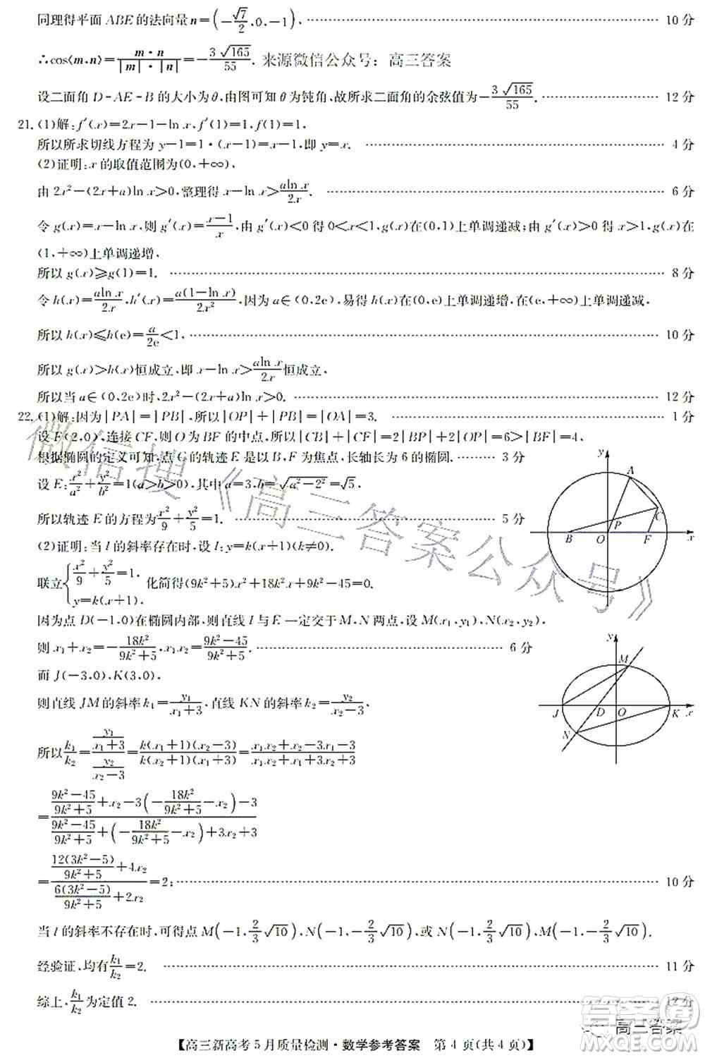 2022九师联盟新高考5月质量检测高三数学试题及答案