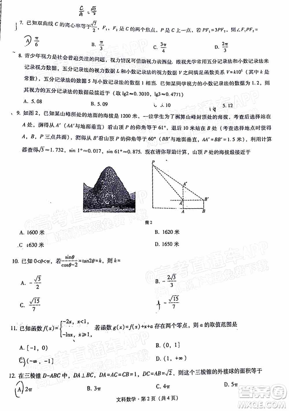 2022届3+3+3高考备考诊断性联考卷三文科数学试题及答案