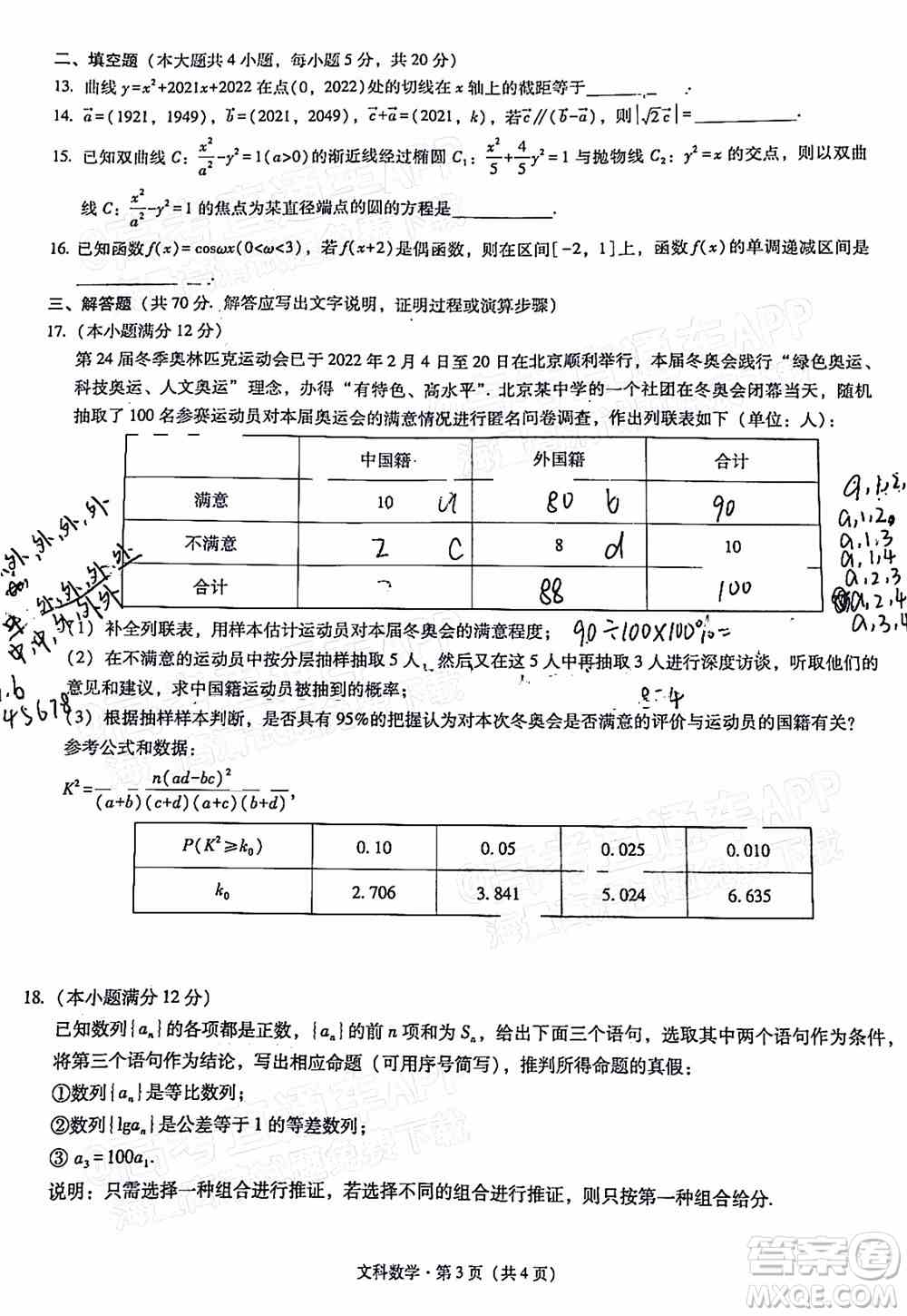 2022届3+3+3高考备考诊断性联考卷三文科数学试题及答案