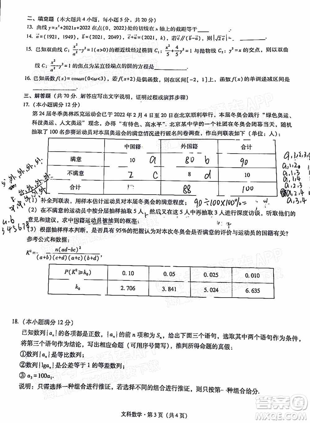 2022届3+3+3高考备考诊断性联考卷三文科数学试题及答案