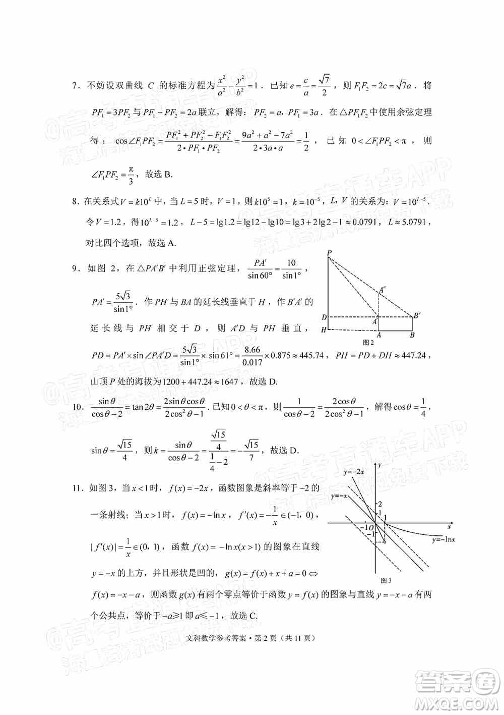 2022届3+3+3高考备考诊断性联考卷三文科数学试题及答案