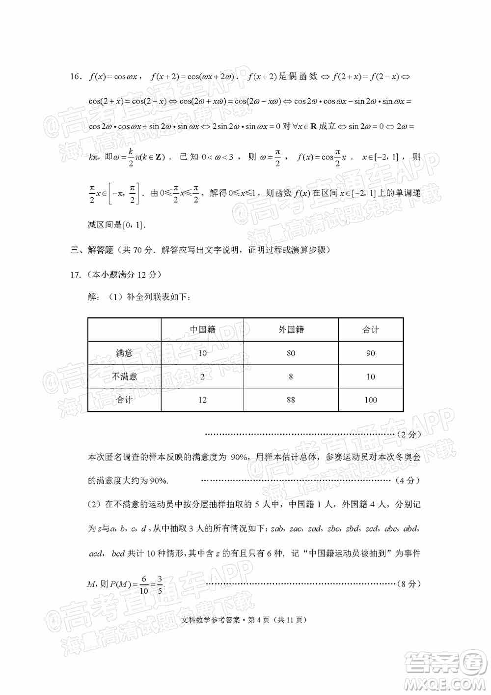 2022届3+3+3高考备考诊断性联考卷三文科数学试题及答案