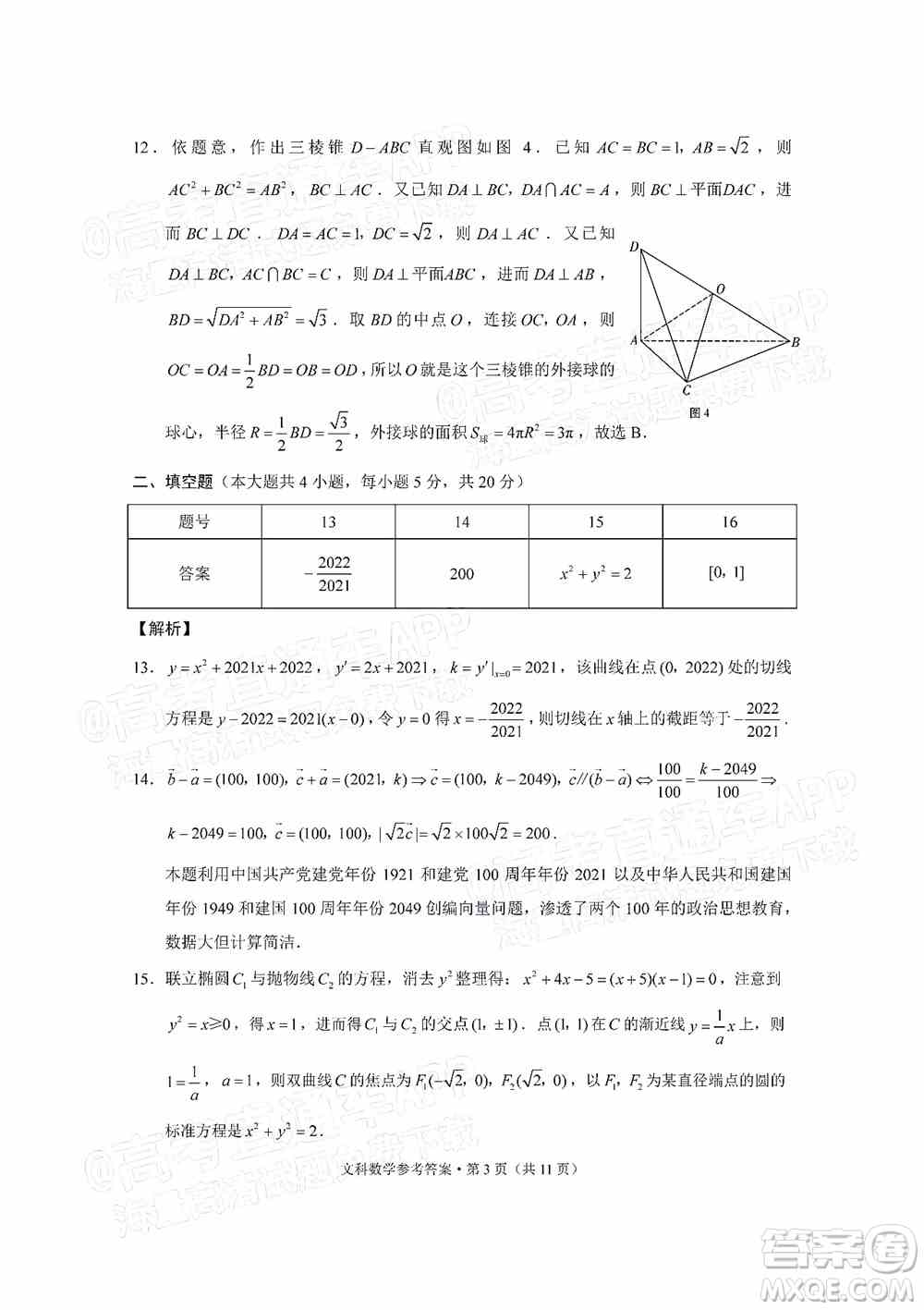 2022届3+3+3高考备考诊断性联考卷三文科数学试题及答案