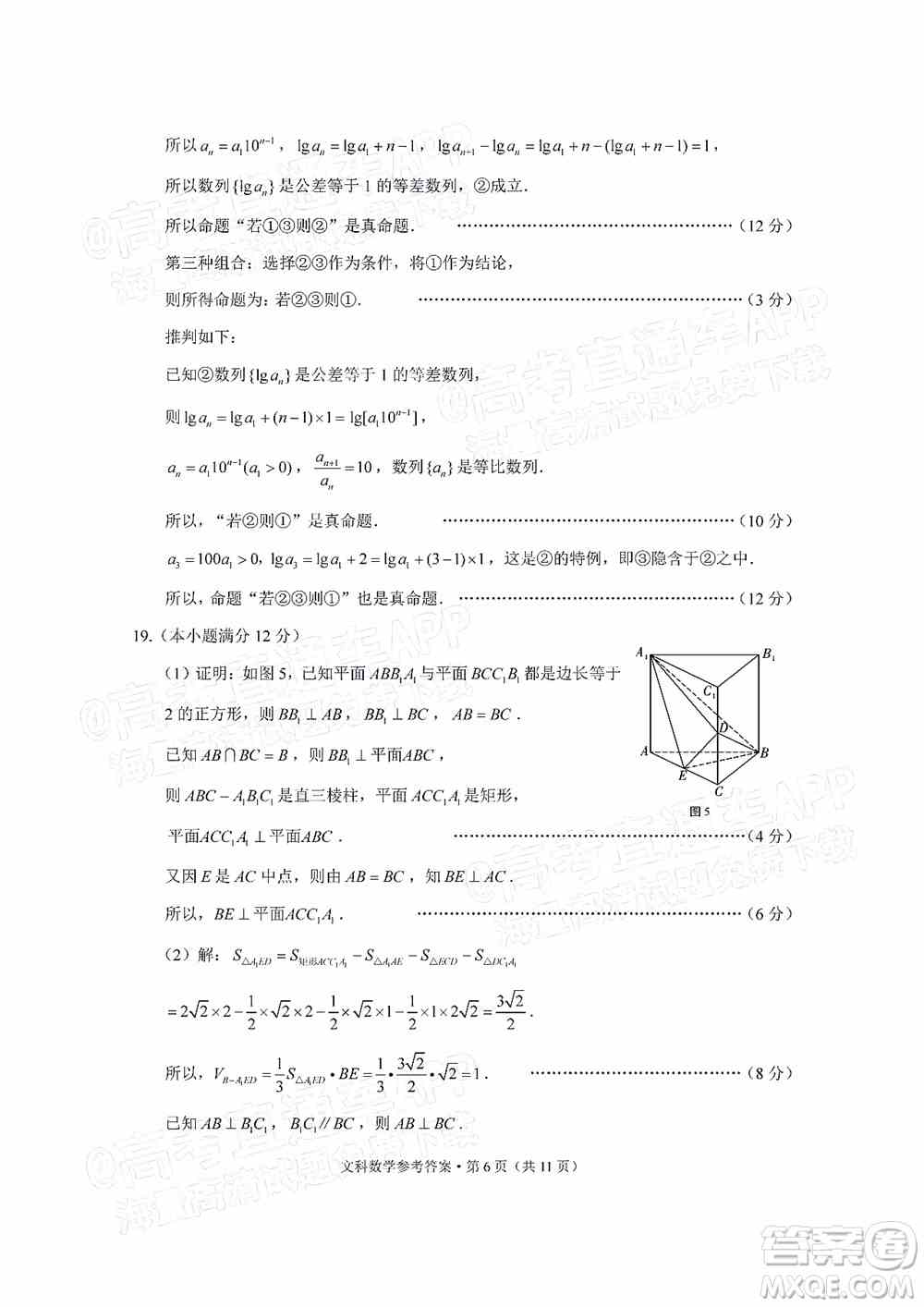 2022届3+3+3高考备考诊断性联考卷三文科数学试题及答案