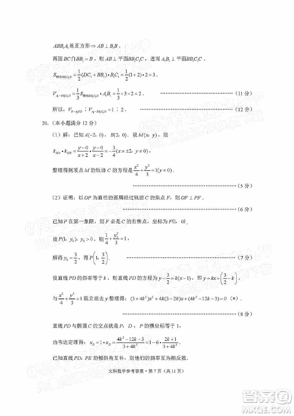 2022届3+3+3高考备考诊断性联考卷三文科数学试题及答案