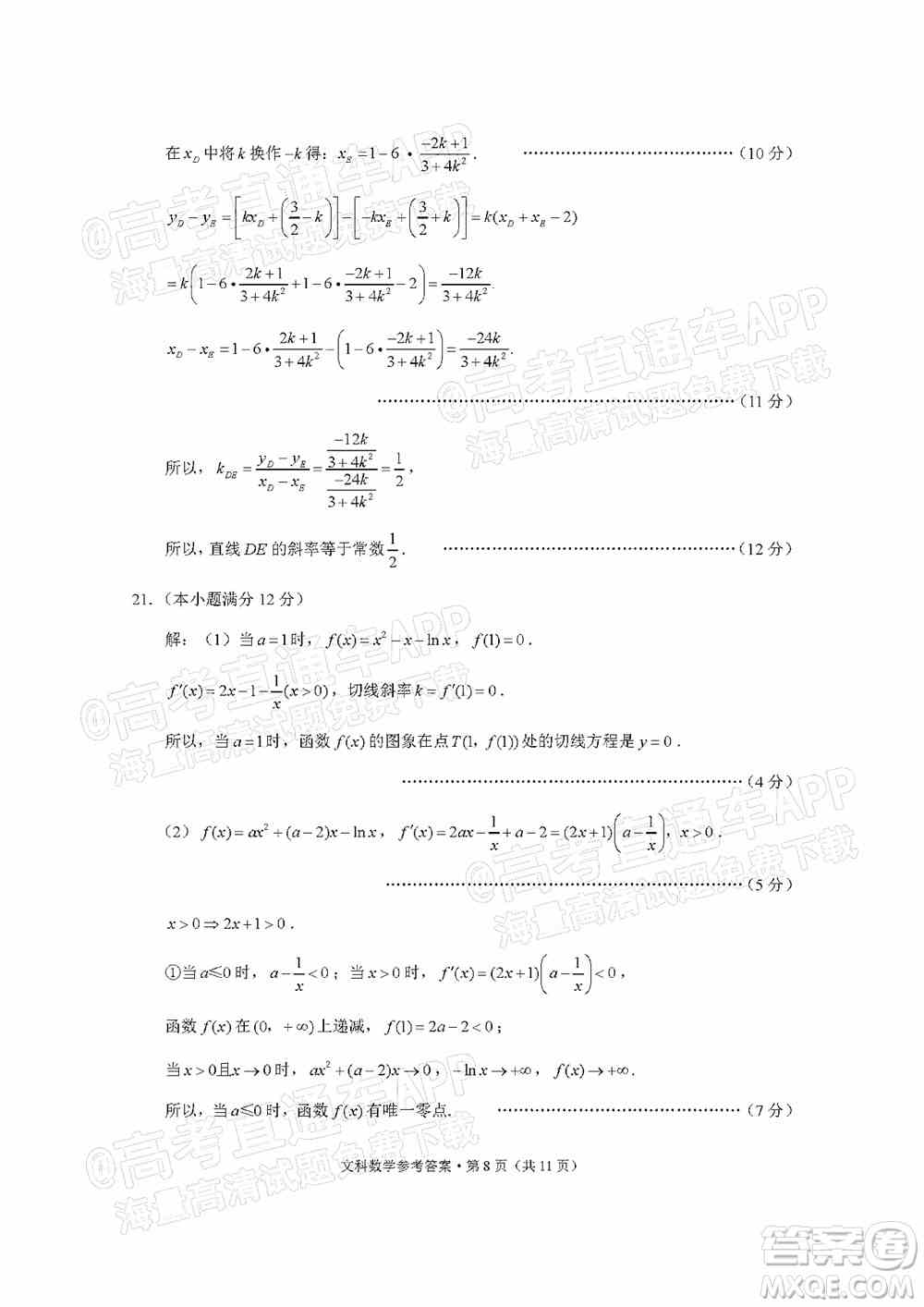 2022届3+3+3高考备考诊断性联考卷三文科数学试题及答案