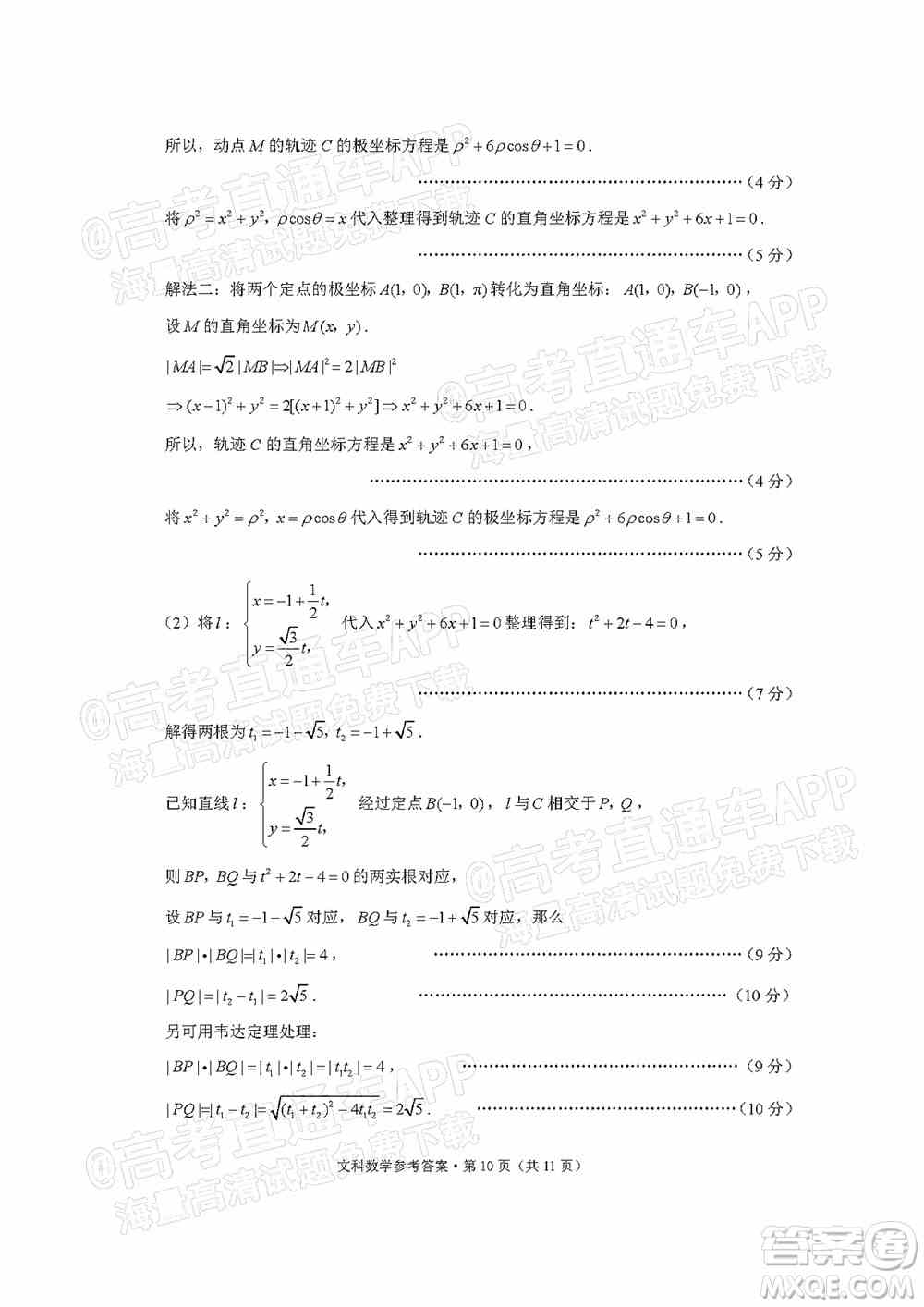 2022届3+3+3高考备考诊断性联考卷三文科数学试题及答案