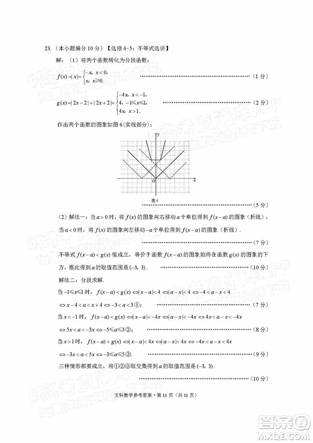 2022届3+3+3高考备考诊断性联考卷三文科数学试题及答案