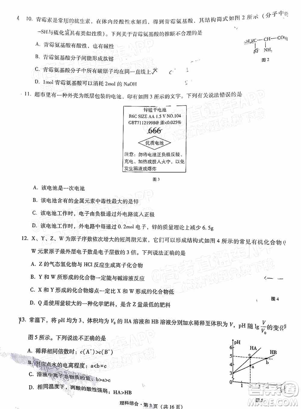 2022届3+3+3高考备考诊断性联考卷三理科综合试题及答案