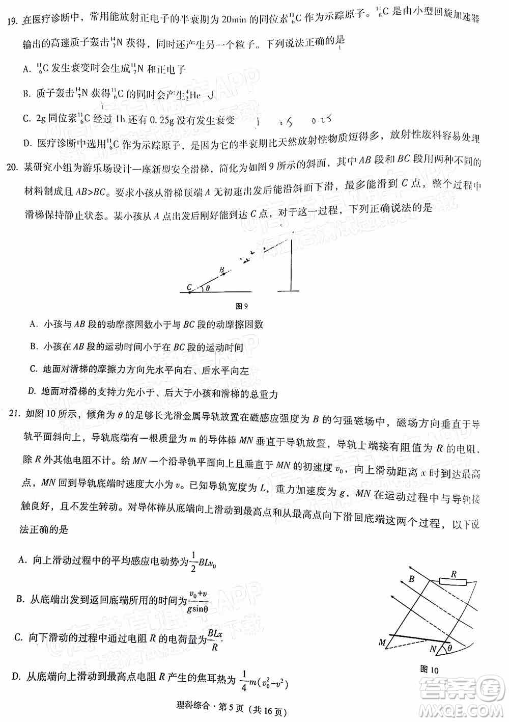 2022届3+3+3高考备考诊断性联考卷三理科综合试题及答案