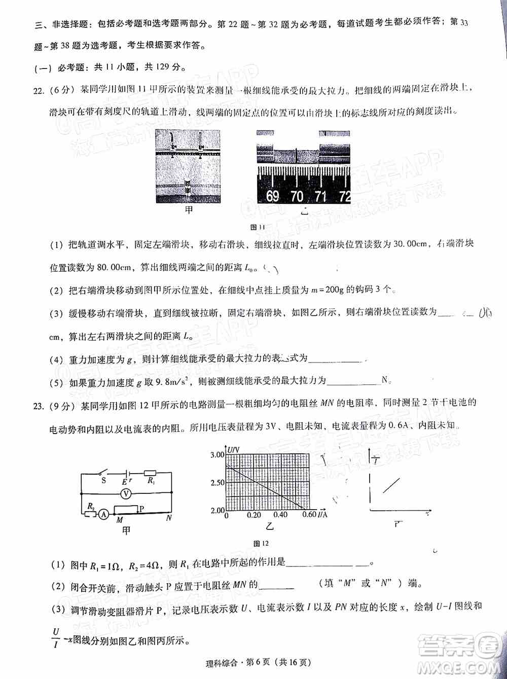 2022届3+3+3高考备考诊断性联考卷三理科综合试题及答案