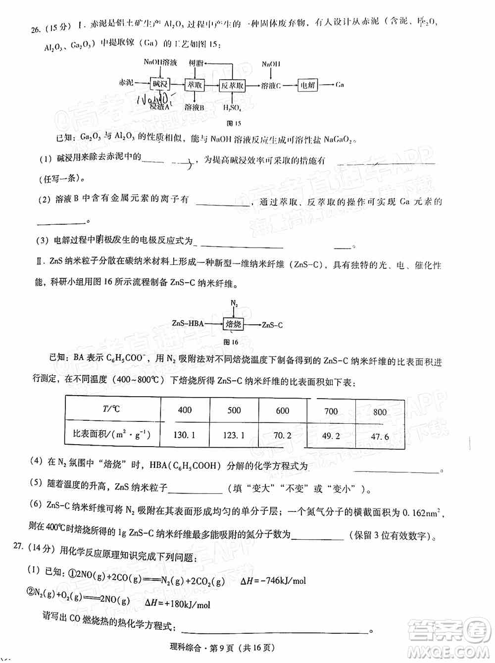 2022届3+3+3高考备考诊断性联考卷三理科综合试题及答案