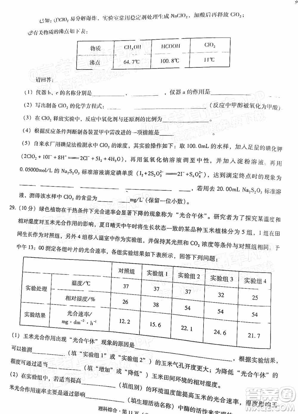 2022届3+3+3高考备考诊断性联考卷三理科综合试题及答案