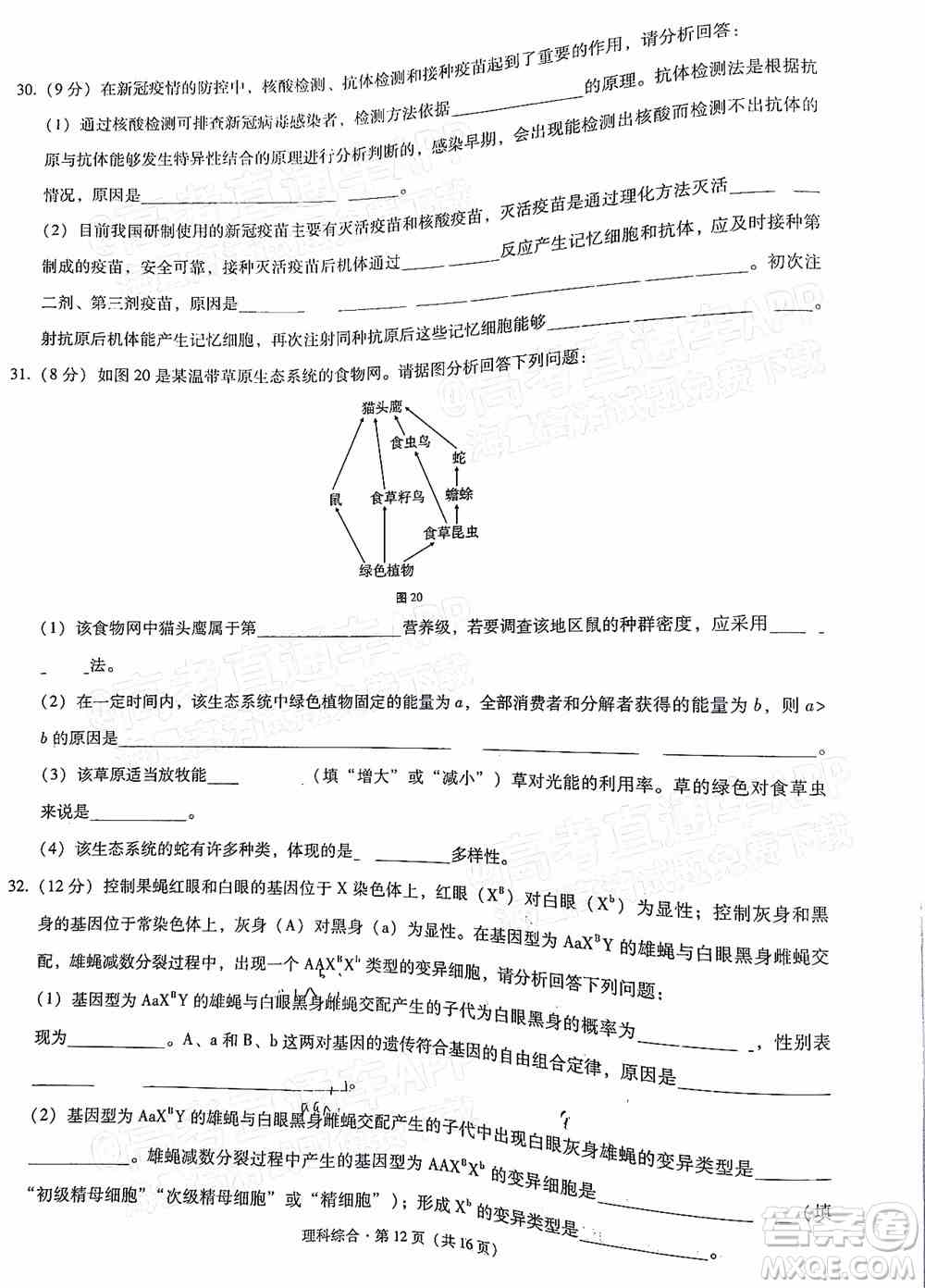 2022届3+3+3高考备考诊断性联考卷三理科综合试题及答案