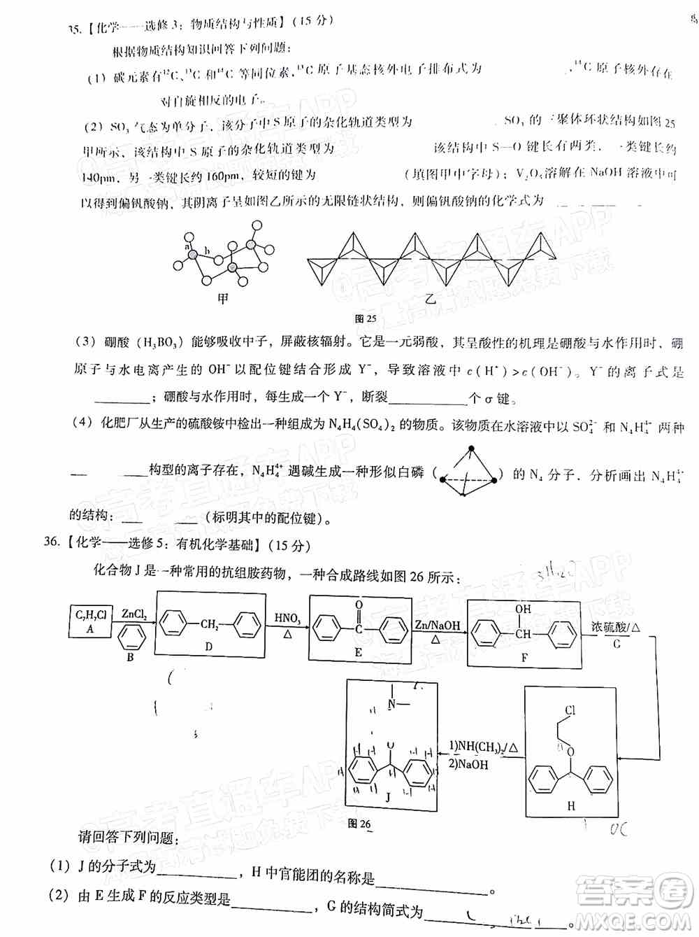 2022届3+3+3高考备考诊断性联考卷三理科综合试题及答案