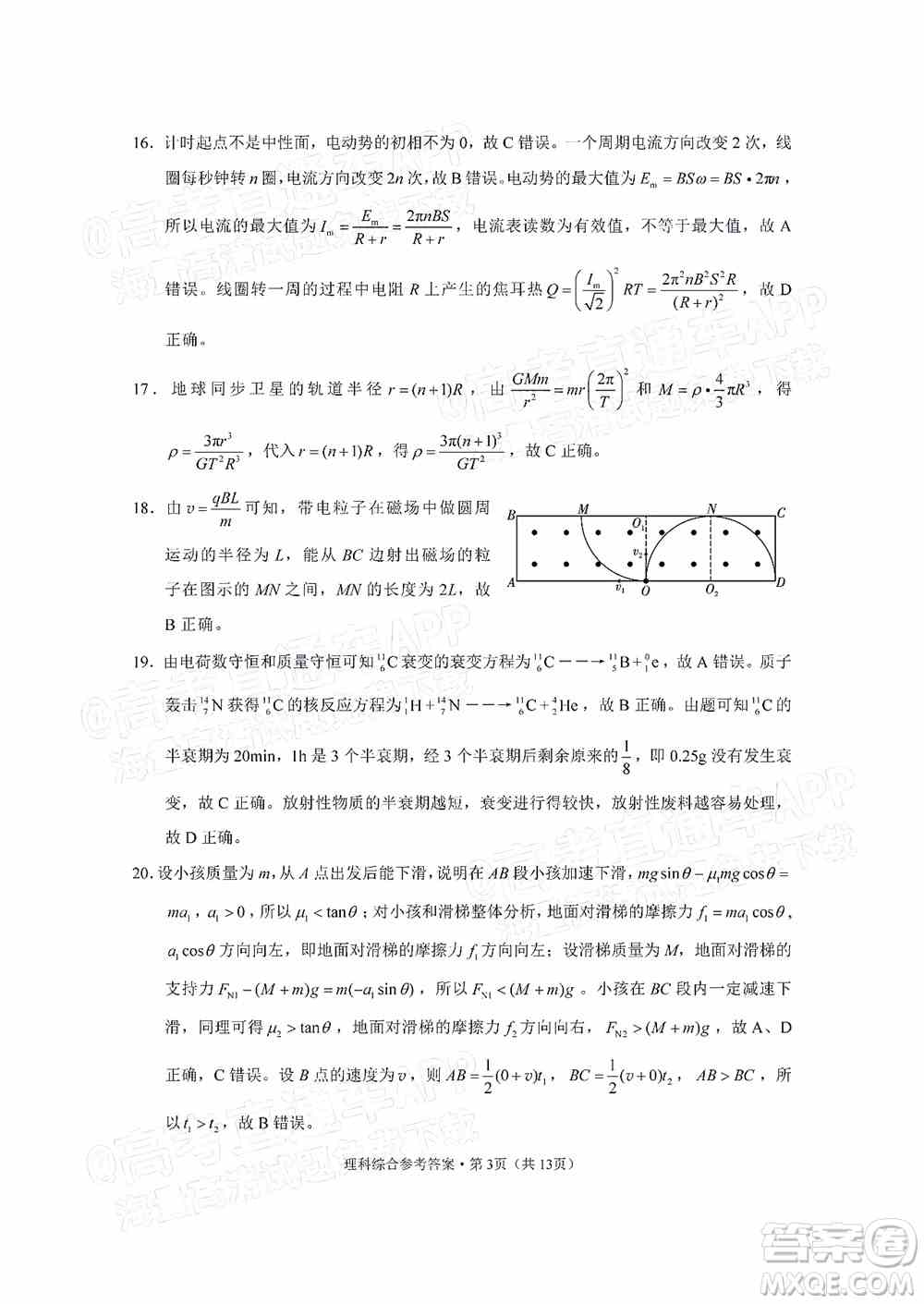 2022届3+3+3高考备考诊断性联考卷三理科综合试题及答案