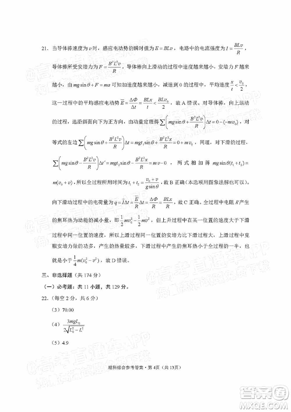 2022届3+3+3高考备考诊断性联考卷三理科综合试题及答案