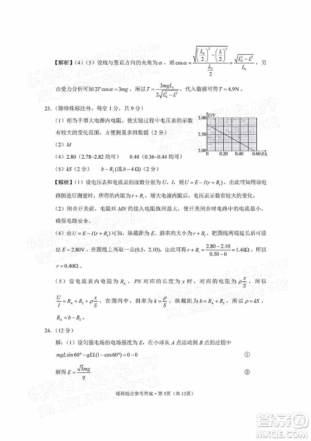 2022届3+3+3高考备考诊断性联考卷三理科综合试题及答案