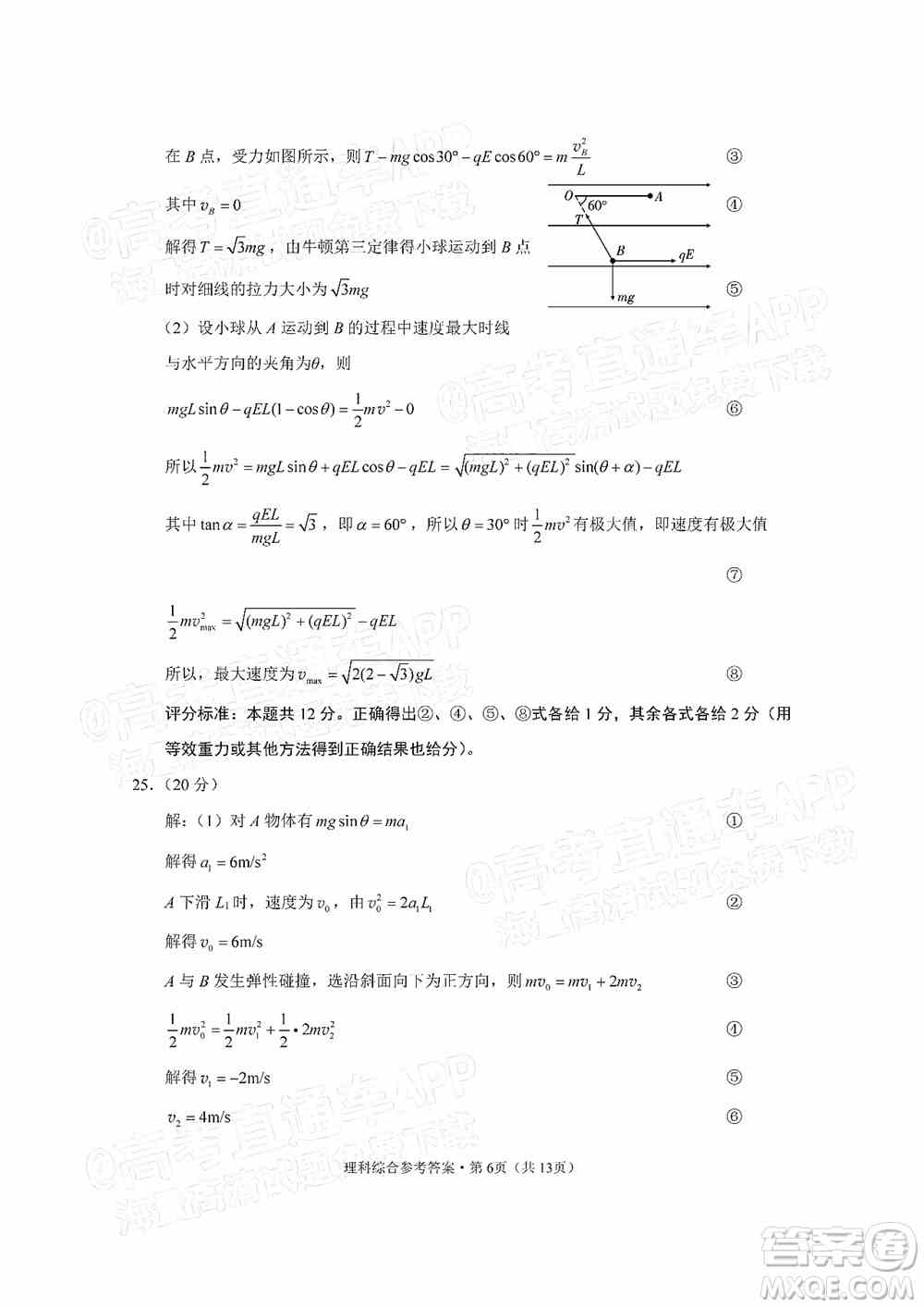 2022届3+3+3高考备考诊断性联考卷三理科综合试题及答案