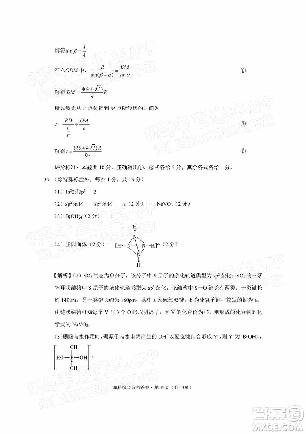 2022届3+3+3高考备考诊断性联考卷三理科综合试题及答案