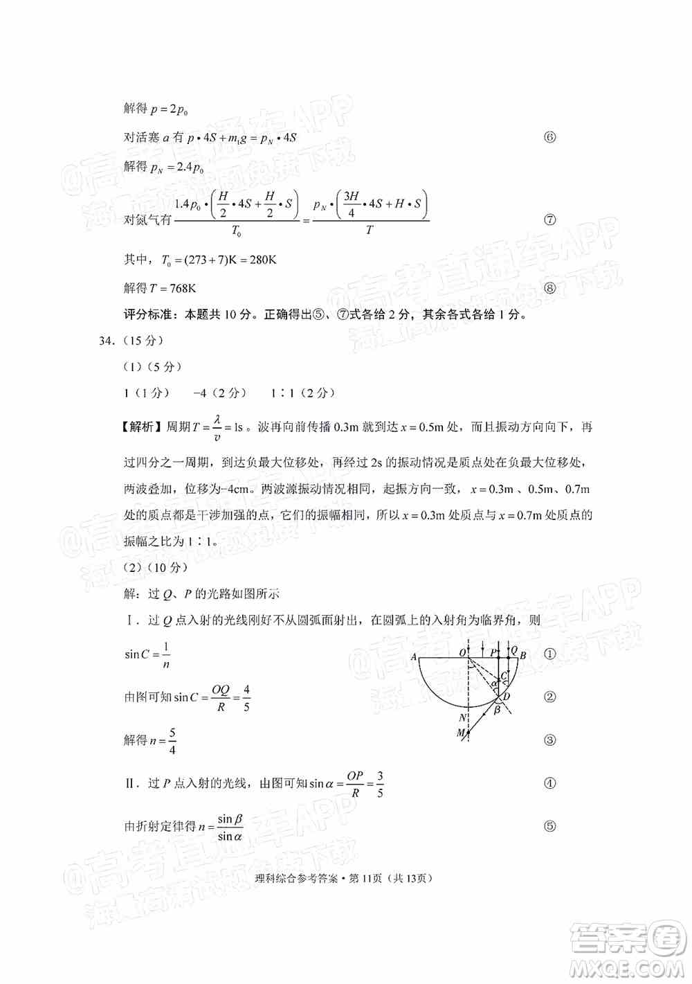 2022届3+3+3高考备考诊断性联考卷三理科综合试题及答案