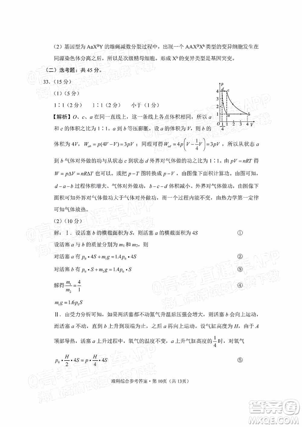 2022届3+3+3高考备考诊断性联考卷三理科综合试题及答案