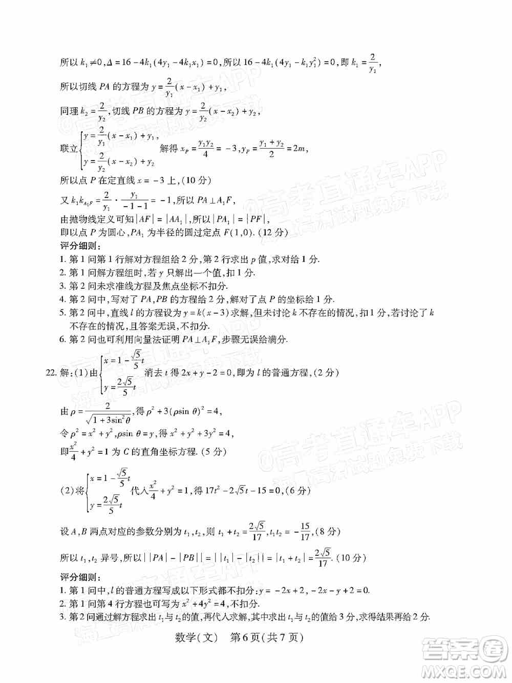 2022智慧上进高三5月高考适应性大练兵文科数学试题及答案