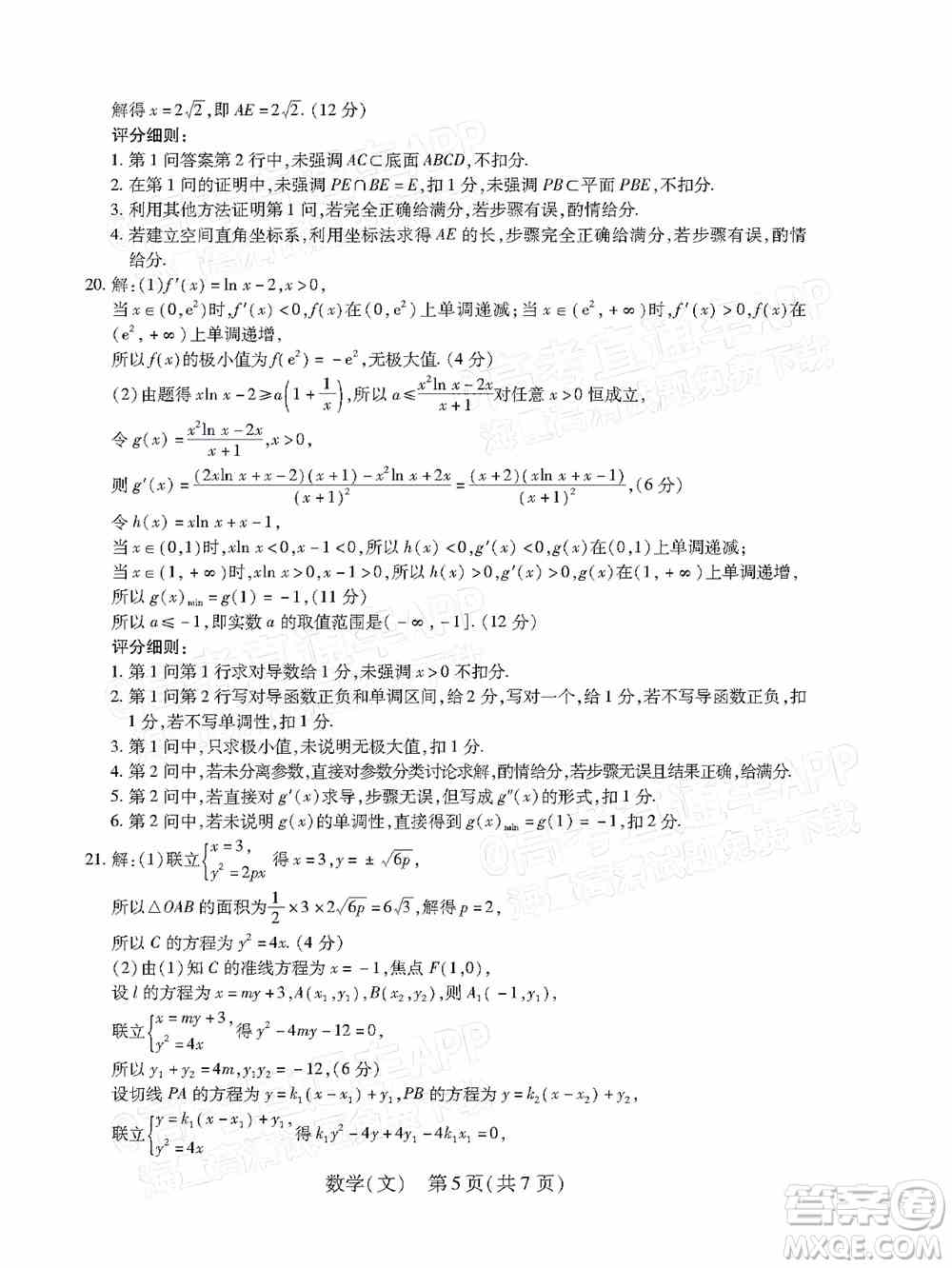 2022智慧上进高三5月高考适应性大练兵文科数学试题及答案
