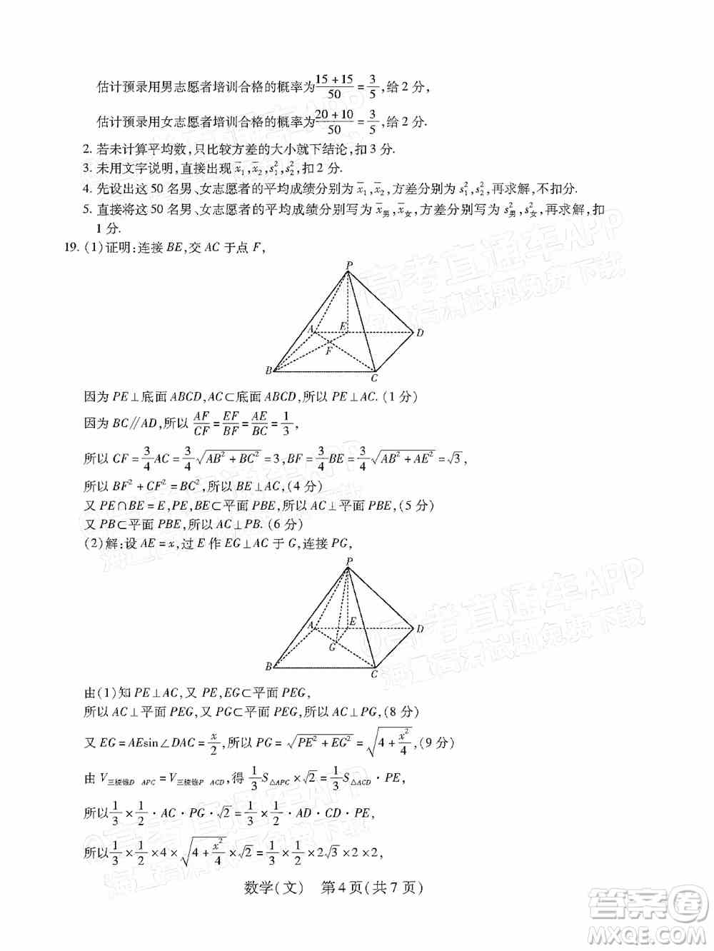 2022智慧上进高三5月高考适应性大练兵文科数学试题及答案