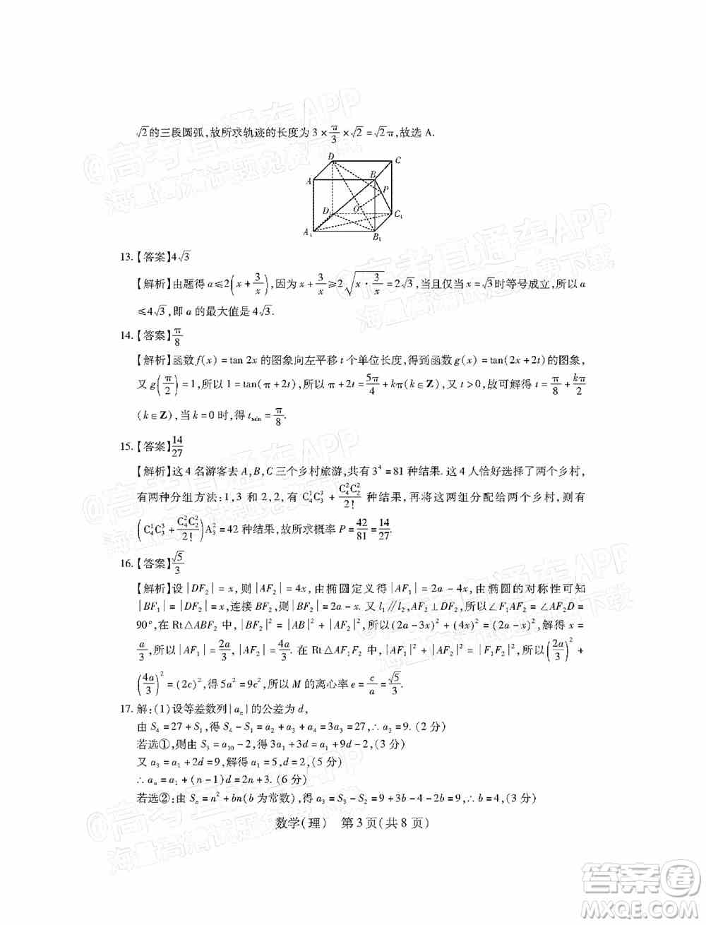 2022智慧上进高三5月高考适应性大练兵理科数学试题及答案