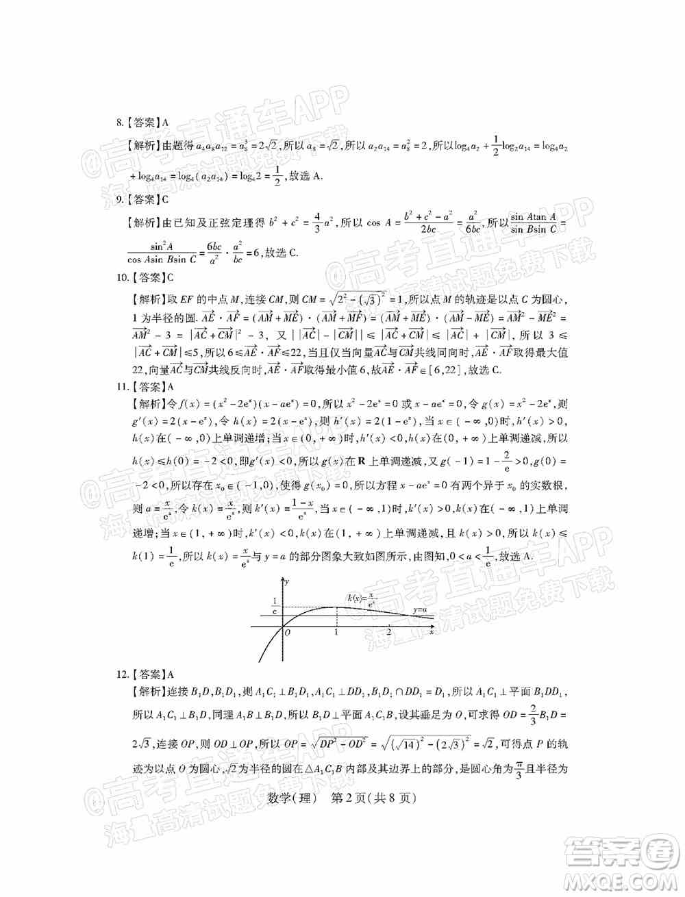 2022智慧上进高三5月高考适应性大练兵理科数学试题及答案