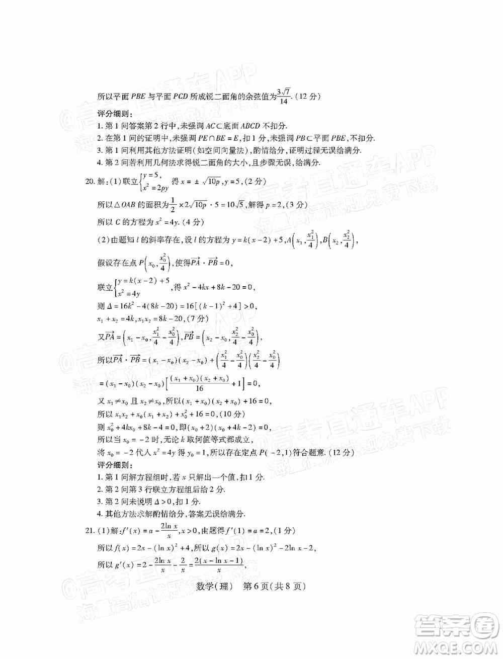 2022智慧上进高三5月高考适应性大练兵理科数学试题及答案