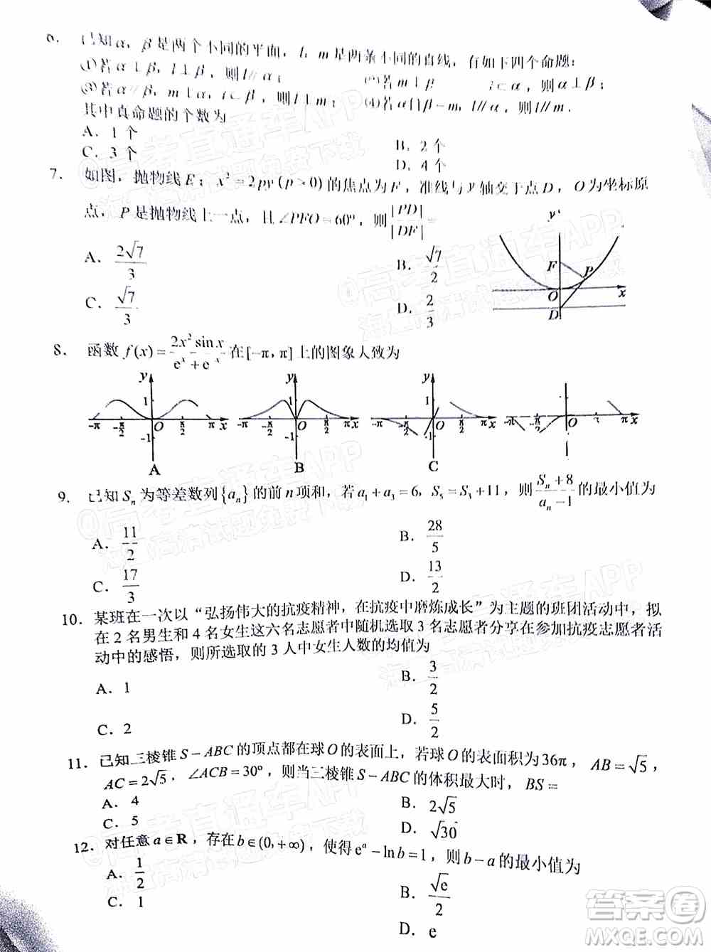 四川省大数据精准教学联盟2019级高三第二次统一监测理科数学试题及答案