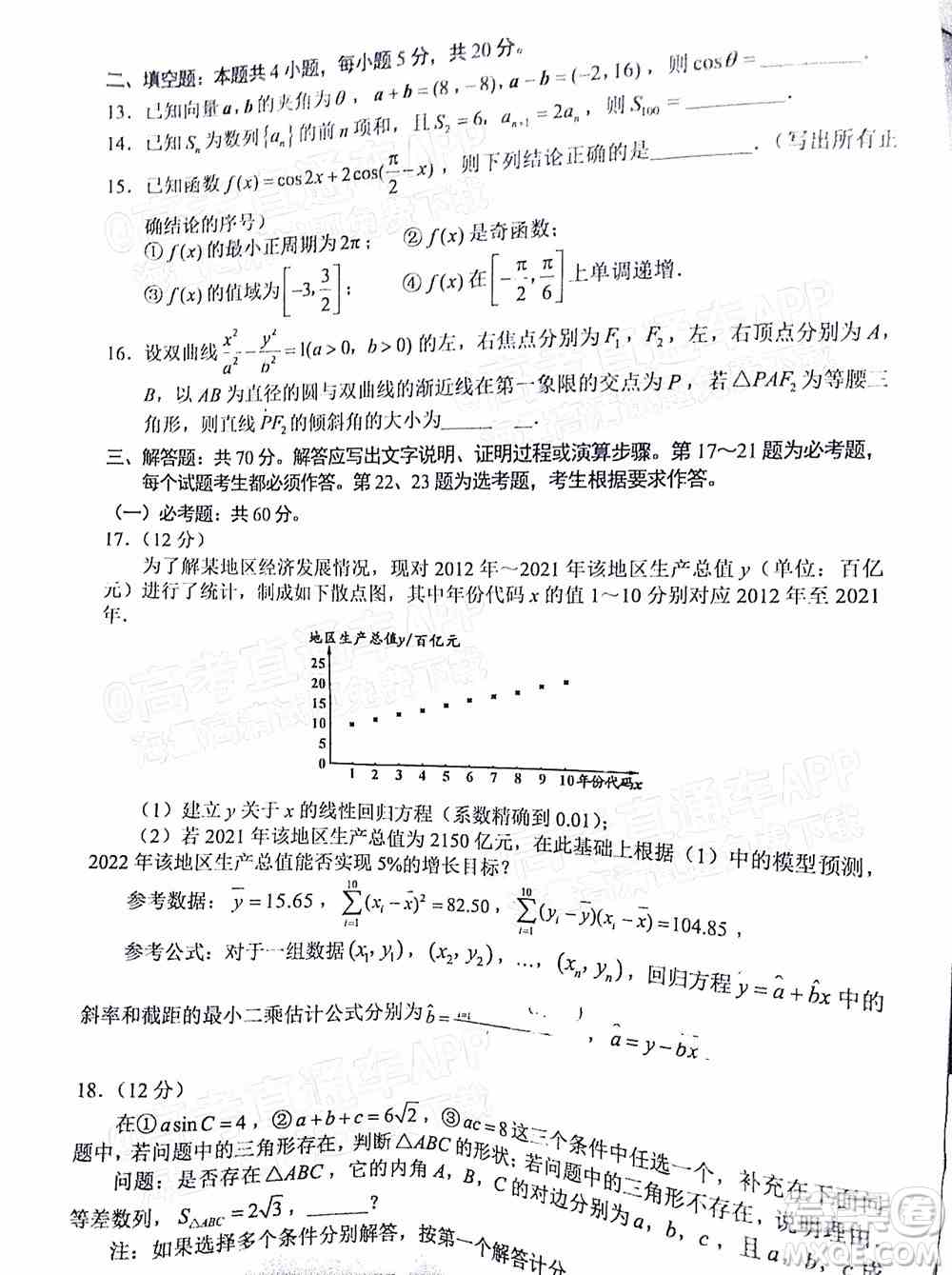 四川省大数据精准教学联盟2019级高三第二次统一监测理科数学试题及答案