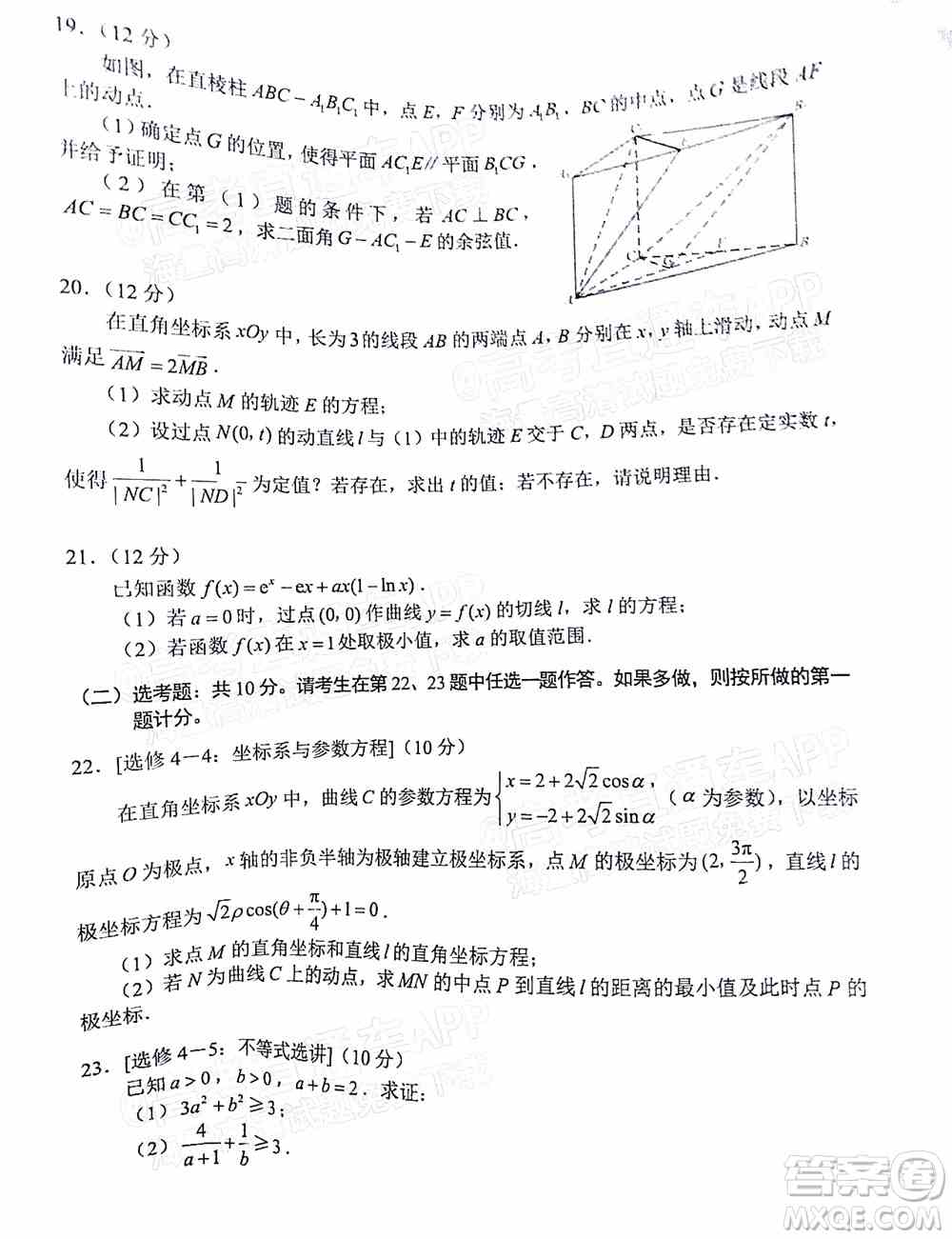 四川省大数据精准教学联盟2019级高三第二次统一监测理科数学试题及答案