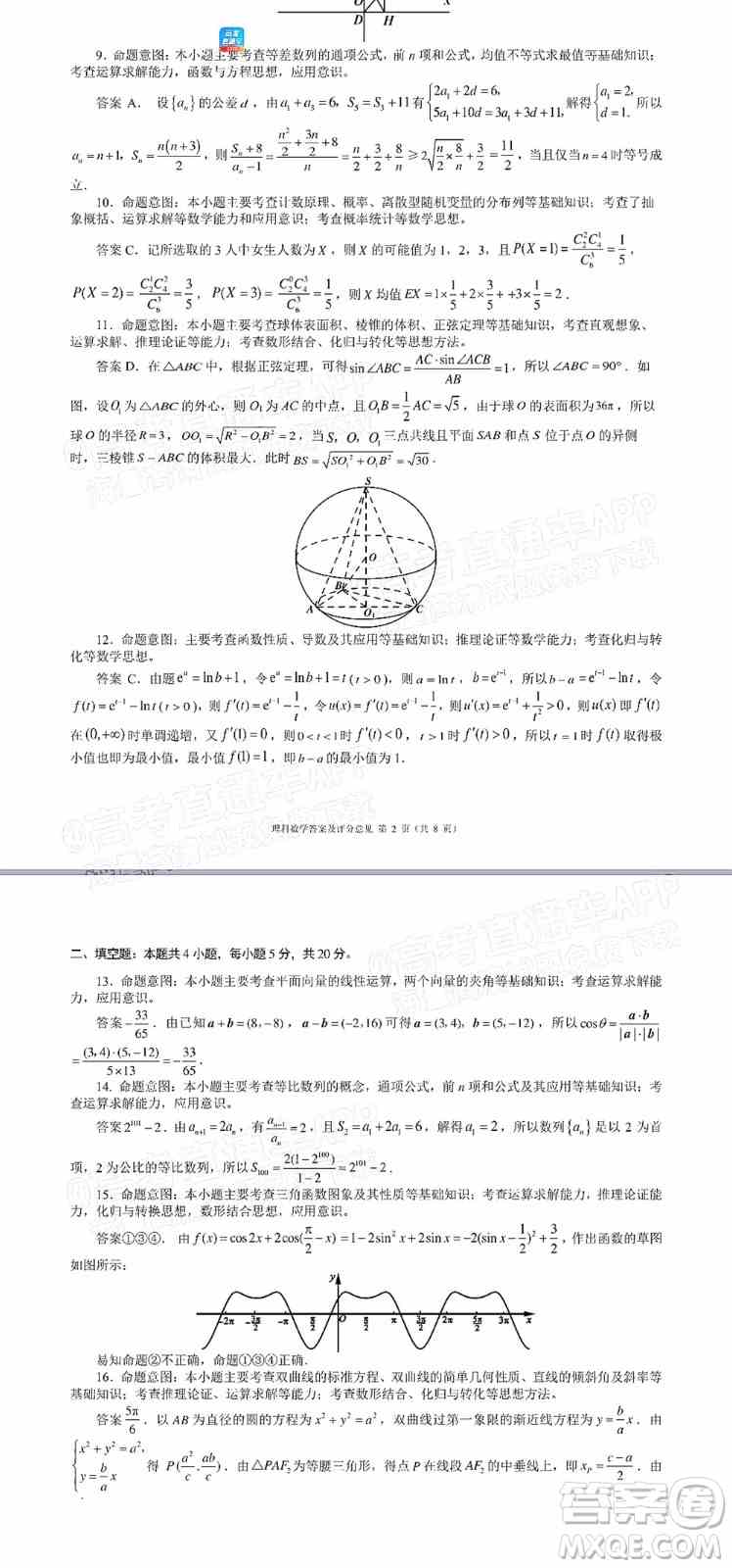 四川省大数据精准教学联盟2019级高三第二次统一监测理科数学试题及答案