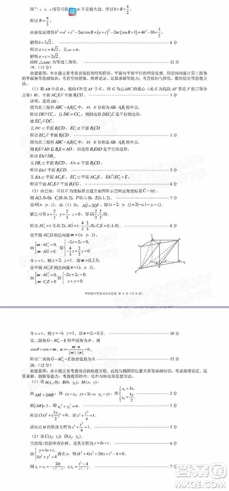 四川省大数据精准教学联盟2019级高三第二次统一监测理科数学试题及答案